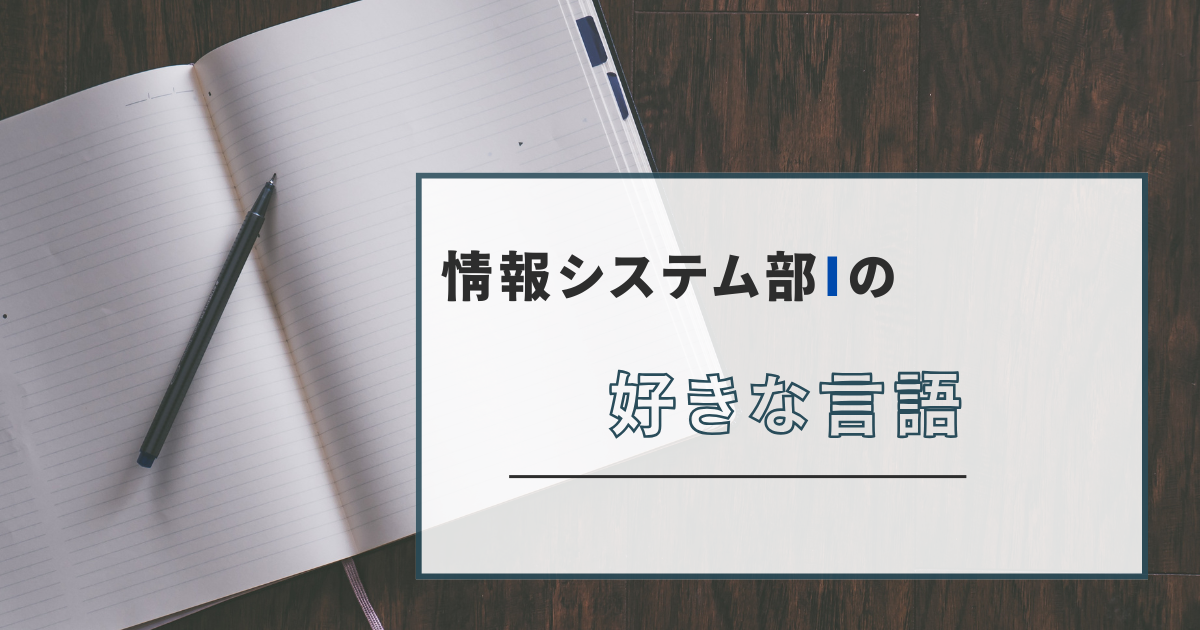 PHP / Laravelが好っき〜！！